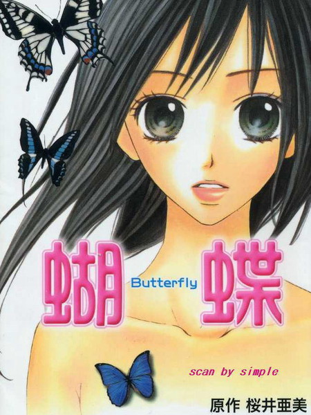 蝴蝶Butterfly