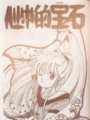 心中的宝石