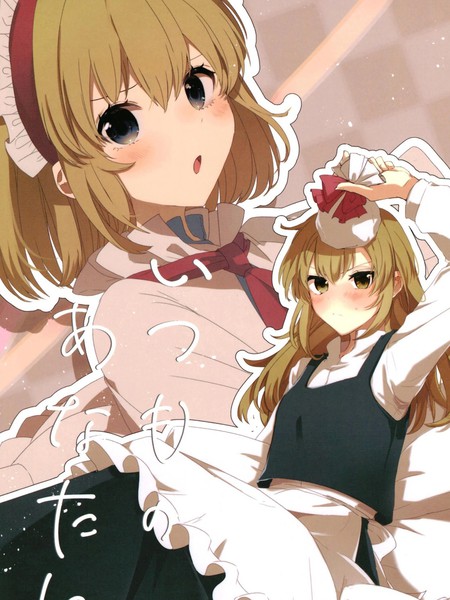 (C101)[矢ハイ(あおい)]いつものあなたに(东方Project)