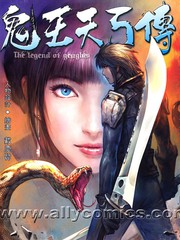 鬼王天弓传