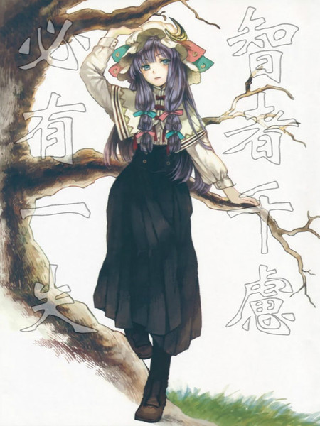 智者千虑必有一失