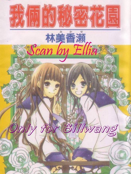 我俩的秘密花园