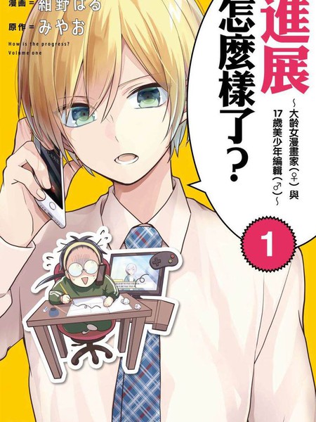 进展怎么样了？