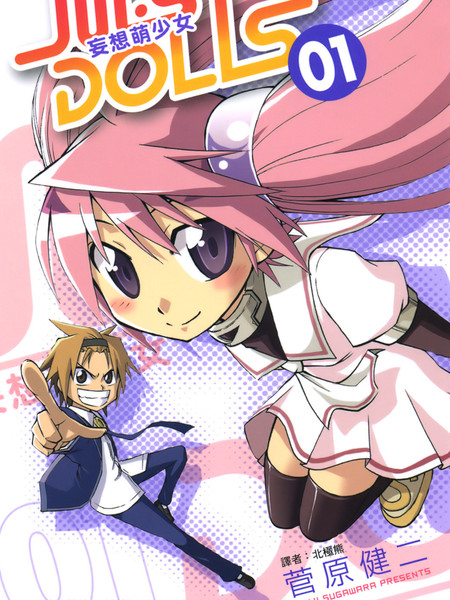 M.SDOLLS妄想萌少女