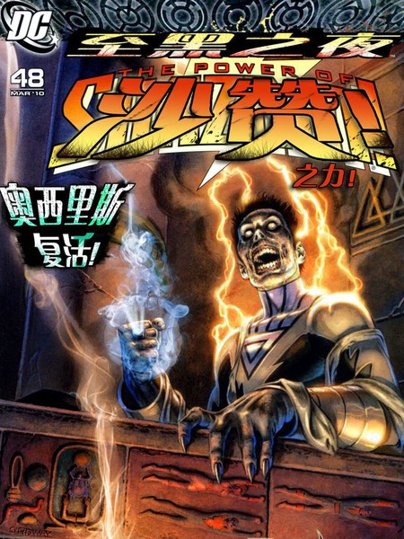 至黑之夜：沙赞之力