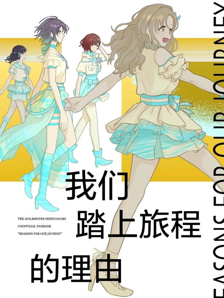 我们踏上旅程的理由