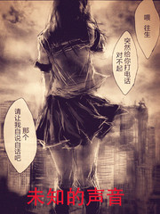 未知的声音