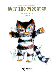 活了100万次的猫
