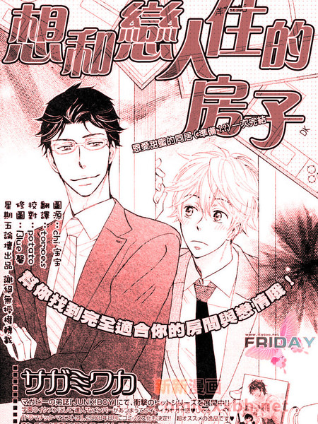 想和恋人住的房子