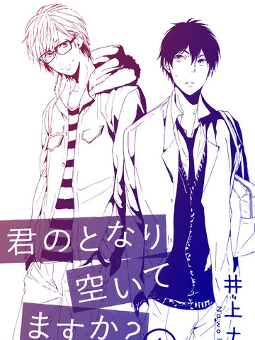 你身旁可有我一席之地？