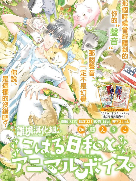 小阳、日和与动物之声