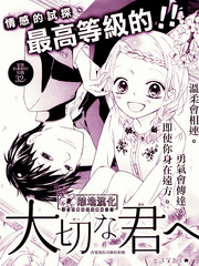 致我最重要的人