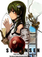 SEIRENSEN