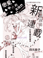 恋爱中的女孩们