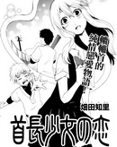 首长少女之恋