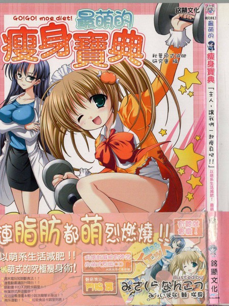 最萌的瘦身宝典