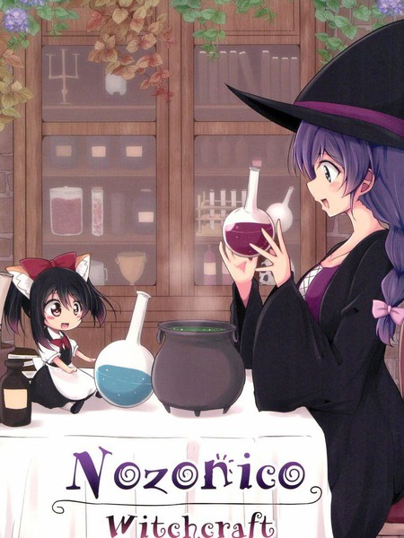 LoveLive!-NozoNicoWitchcraft