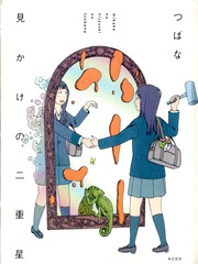 迷之天才与分身少女