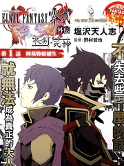 最终幻想零式外传