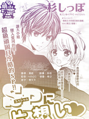 对特殊的你单相思