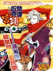 咒禁奇谭宫浦先生