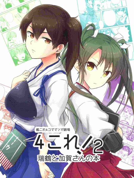 4这个！2瑞鹤和加贺女士的书