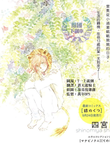 银之鞋旅途的发端