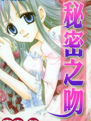秘密之吻