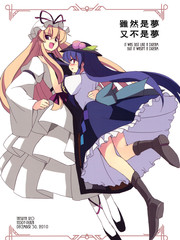 虽然是梦,又不是梦