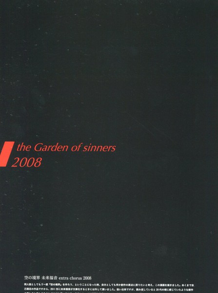 空之境界未来福音extrachorus