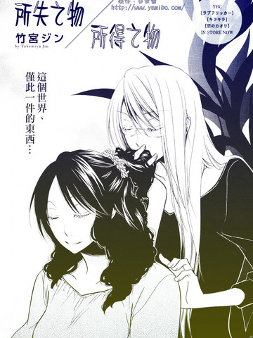 所失之物/所得之物