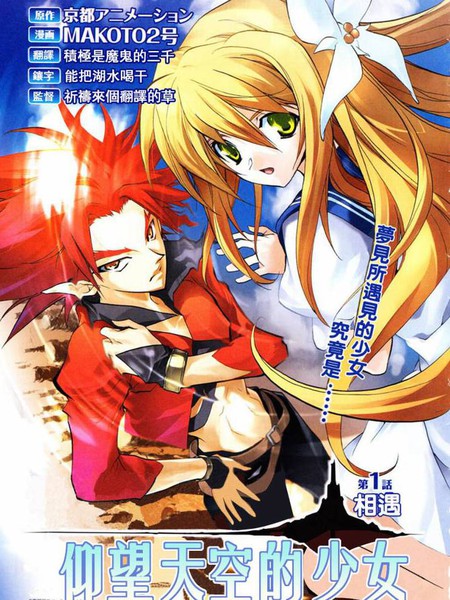 仰望天空的少女