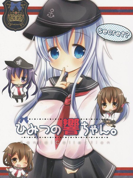 藏着秘密的响酱