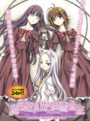 魔法医猫与白雪公主