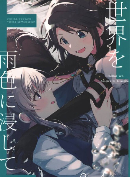 (c100)让世界浸染于雨色之中