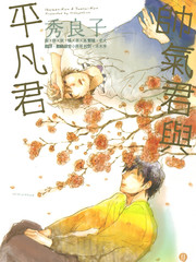 帅气君与平凡君