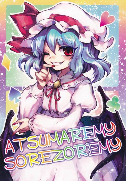 ATSUMREMY,SOREZOREMY