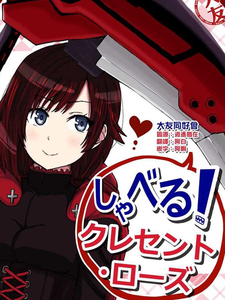 说话!克莱森特·罗斯