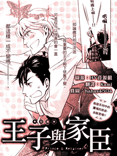 王子与家臣