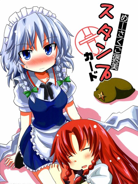 美咲奖赏集点卡