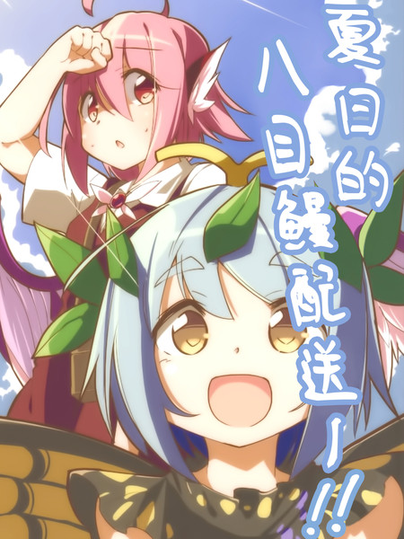 夏日的八目鳗配送！！