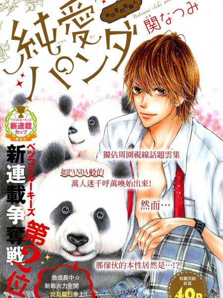 纯爱PANDA