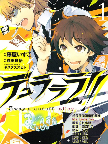 无头骑士异闻录3waystandoffalley