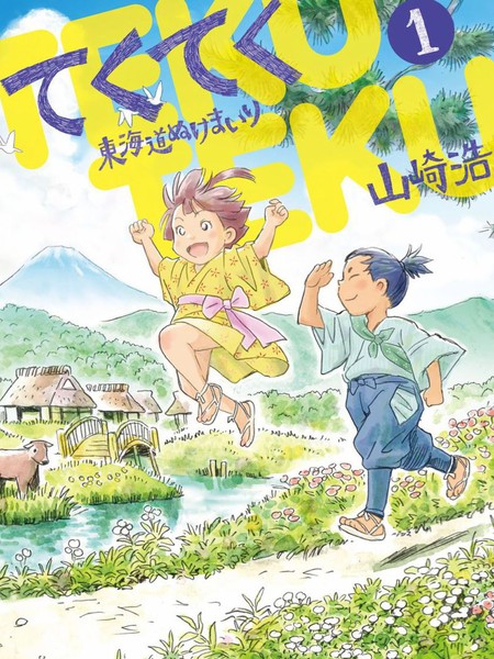 步履不停~东海道参拜行