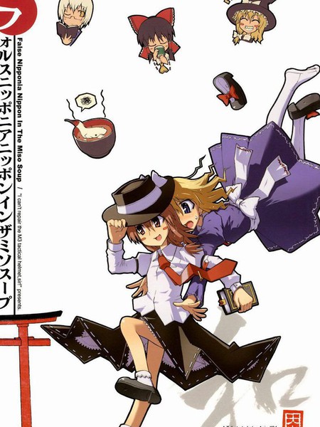 FalseNipponiaNipponintheMisoSoup