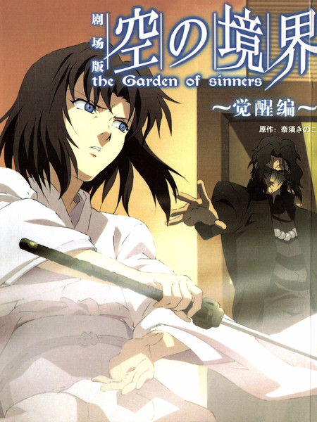 空之境界觉醒编