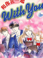 和你在一起 - 折原美都