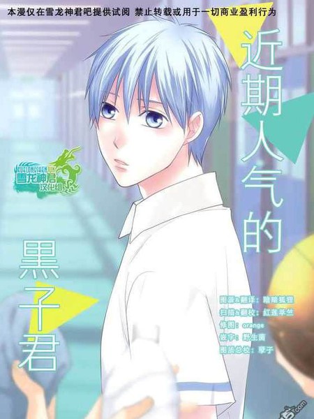 近期人气的黑子君