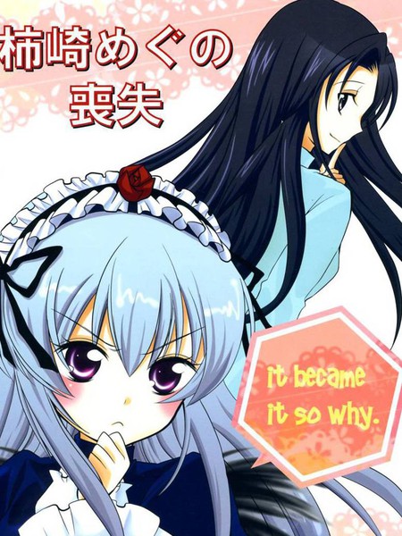 柿崎可掬的丧失