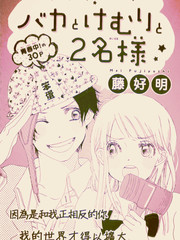 笨蛋与烟雾与2人